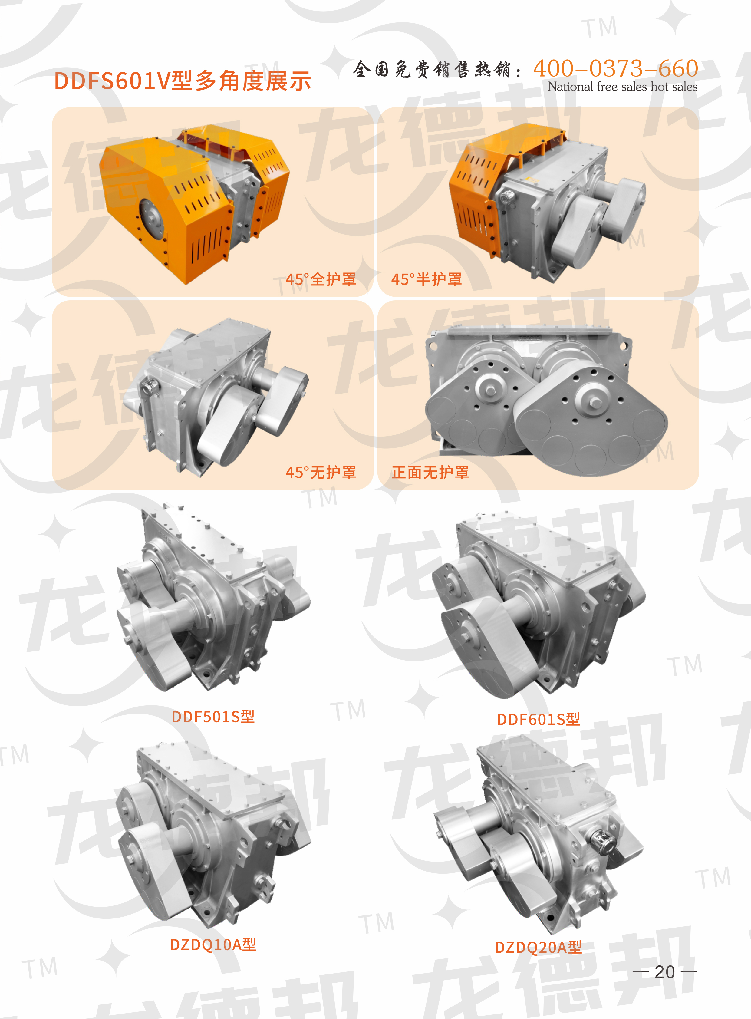 德邦機(jī)械畫(huà)冊(cè)（完整版）-14